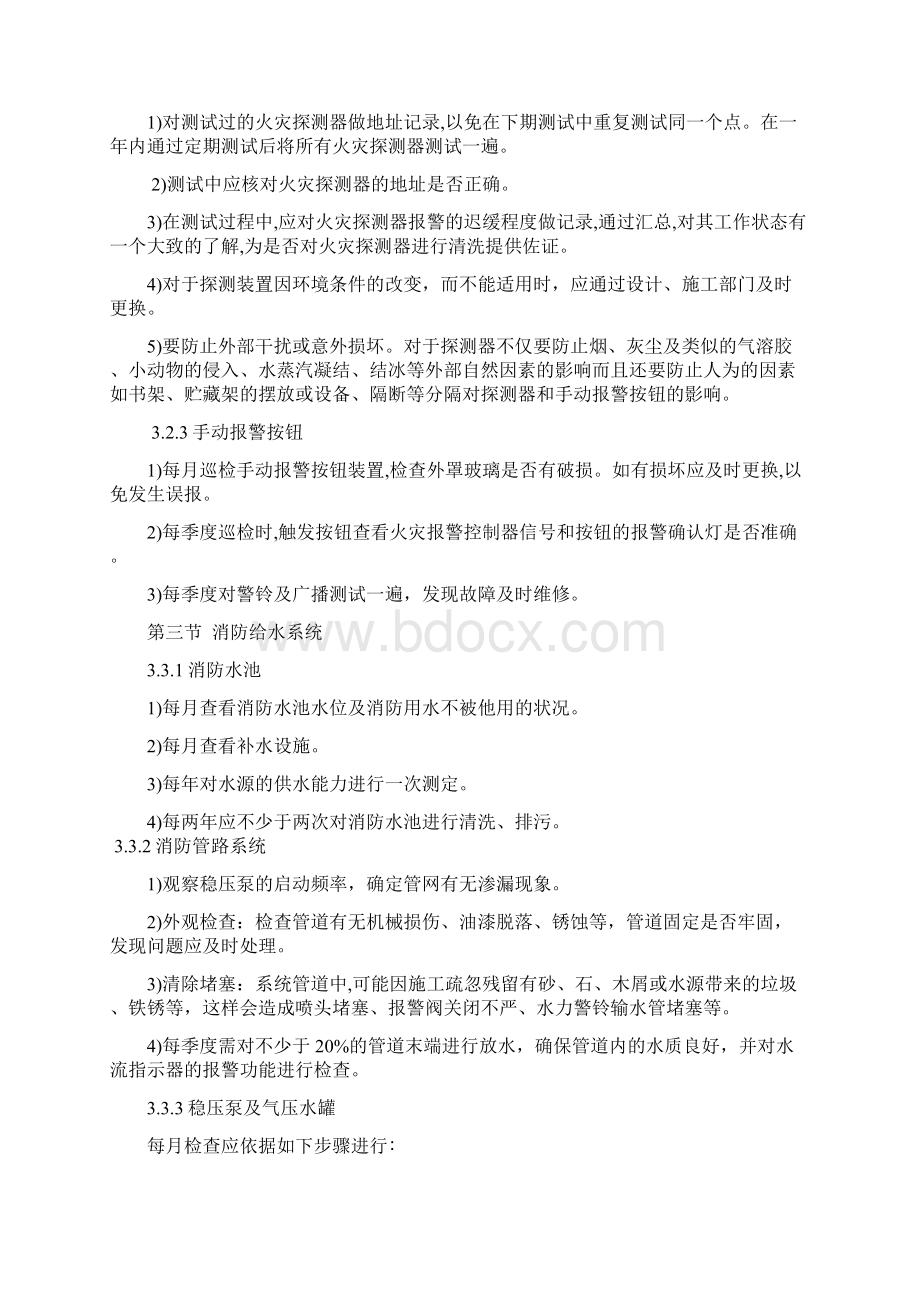 维保施工组织方案Word下载.docx_第3页