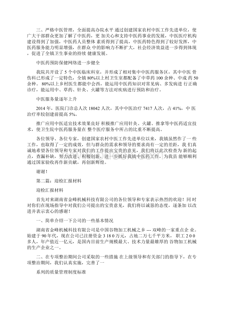 迎检汇报材料.docx_第2页