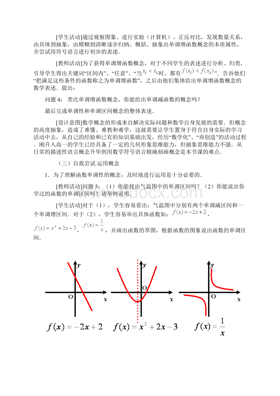 高中数学 第二章《函数的单调性》说课稿 北师大版必修1.docx_第3页