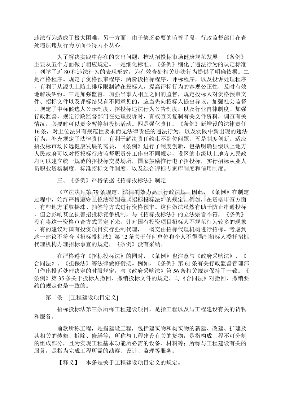 招标投标法实施条例释义Word文档格式.docx_第2页