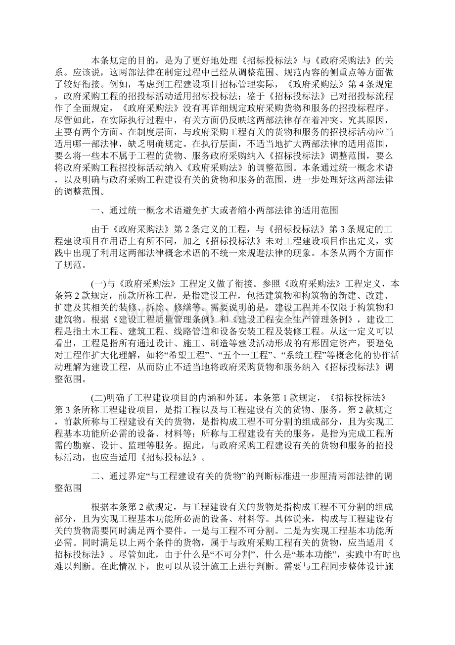 招标投标法实施条例释义Word文档格式.docx_第3页