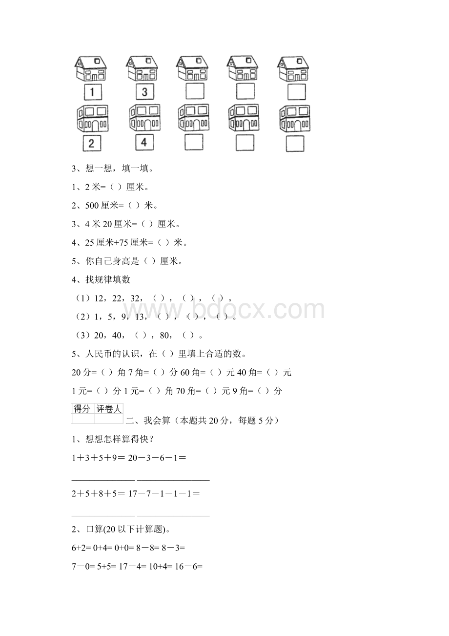 苏教版一年级数学下册期中考试试题 附答案.docx_第2页