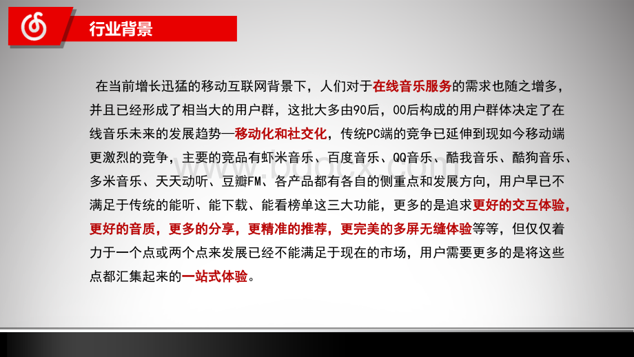 网易云音乐平台分析PPT格式课件下载.ppt_第3页