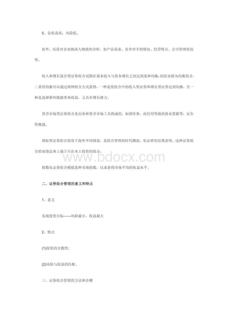 证券业从业资格考试证券投资分析第七章知识点精华.doc_第2页