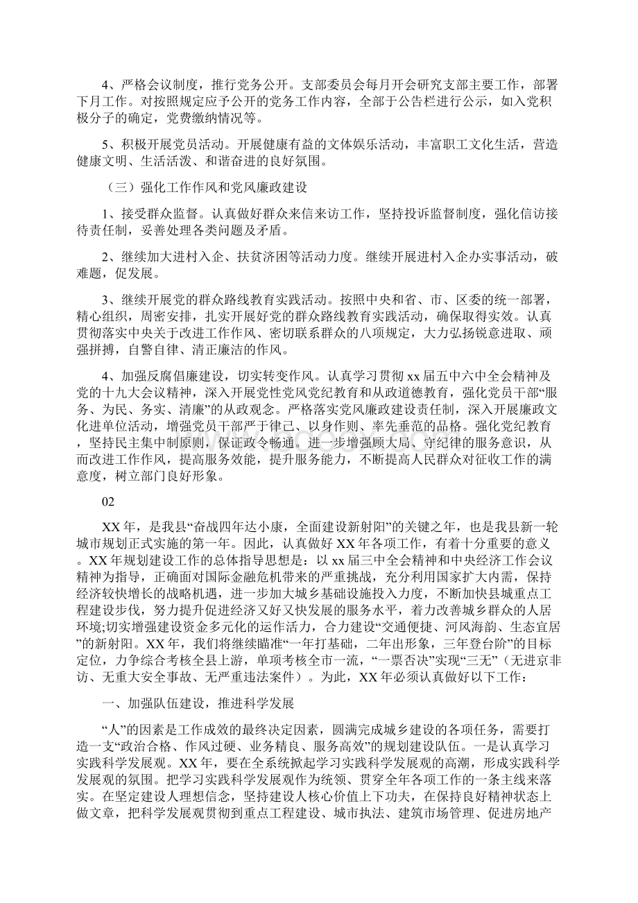 党组织年度工作计划范文.docx_第2页