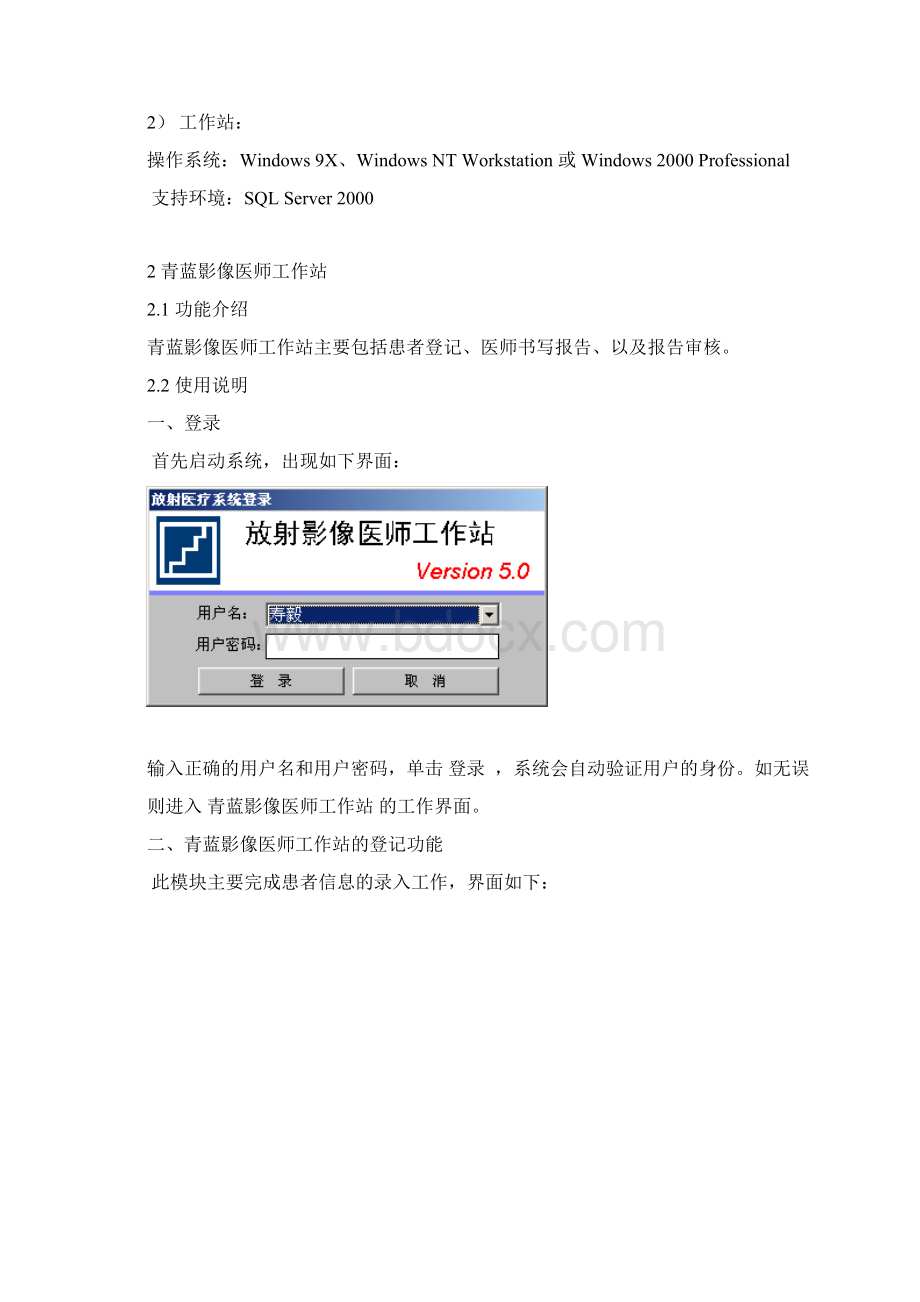 RIS系统使用说明指导书.docx_第3页