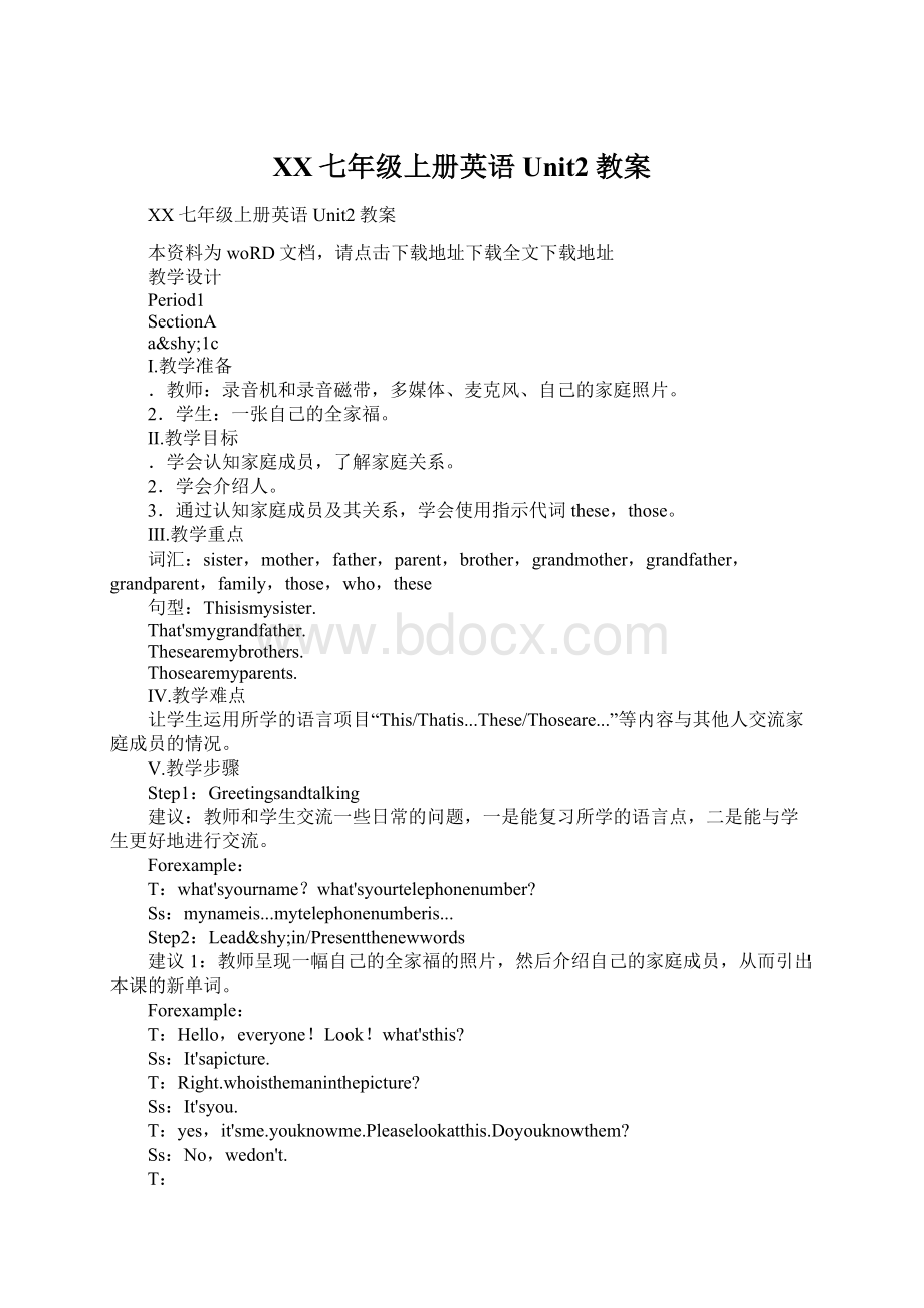 XX七年级上册英语Unit2教案Word文档下载推荐.docx_第1页