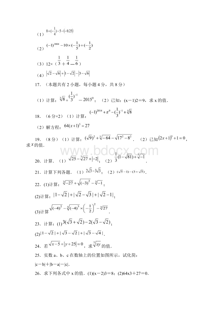 七年级下数学计算题.docx_第2页