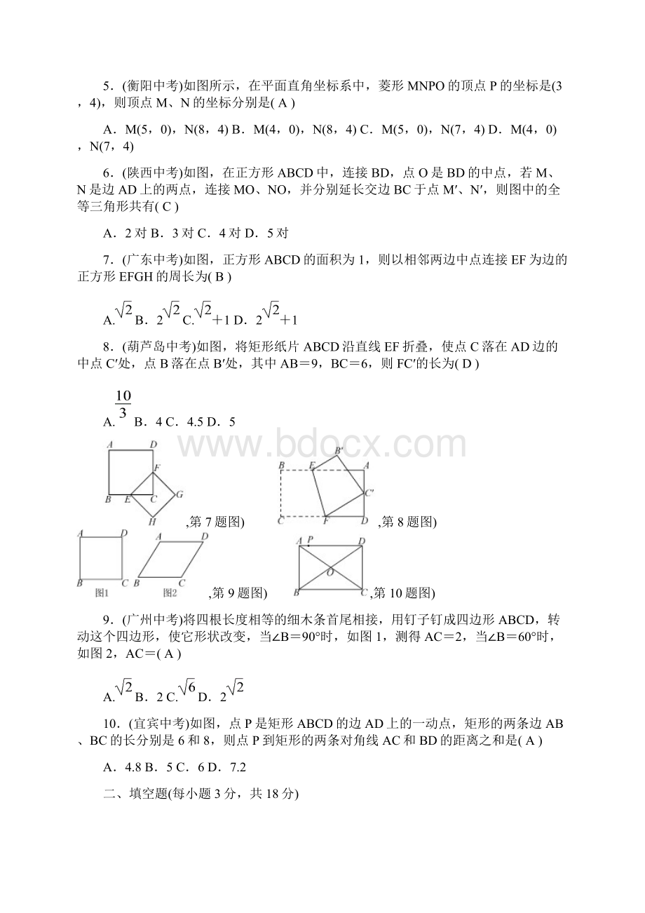 北师大版九年级数学上册第一章特殊平行四边形检测题含答案Word格式文档下载.docx_第2页