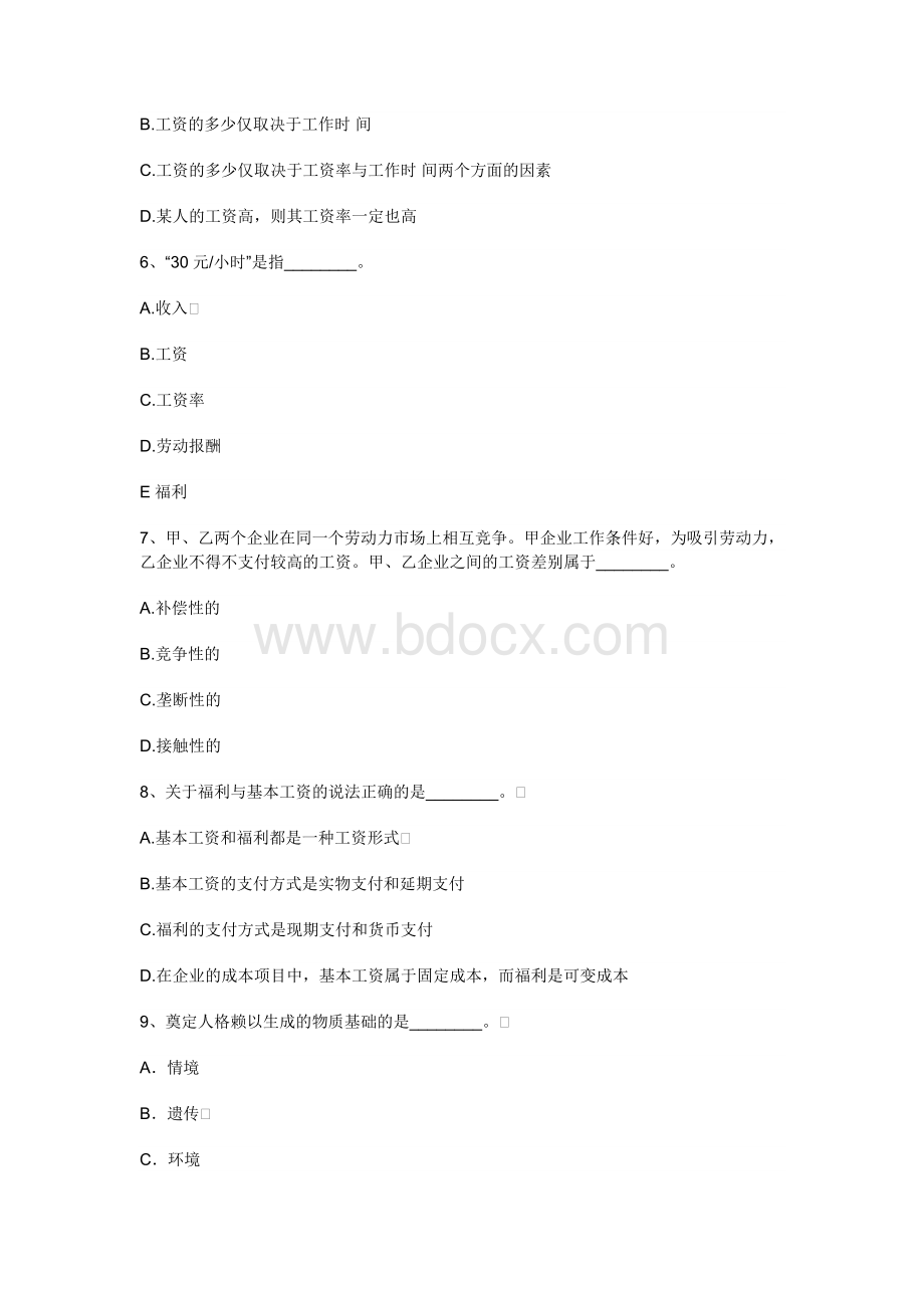 人力资源四级基础知识汇总_精品文档.doc_第2页