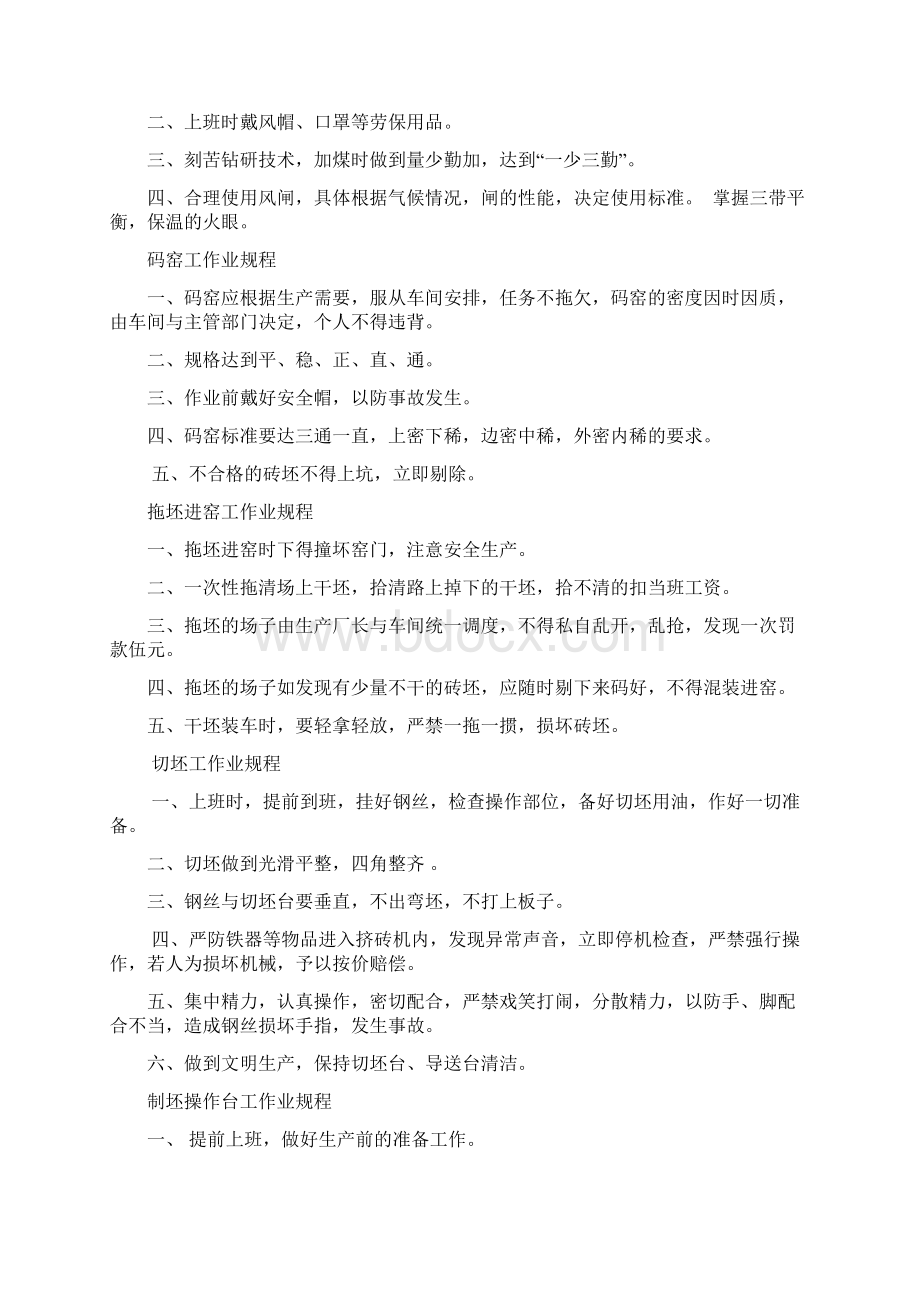 砖厂安全操作规程Word文件下载.docx_第2页