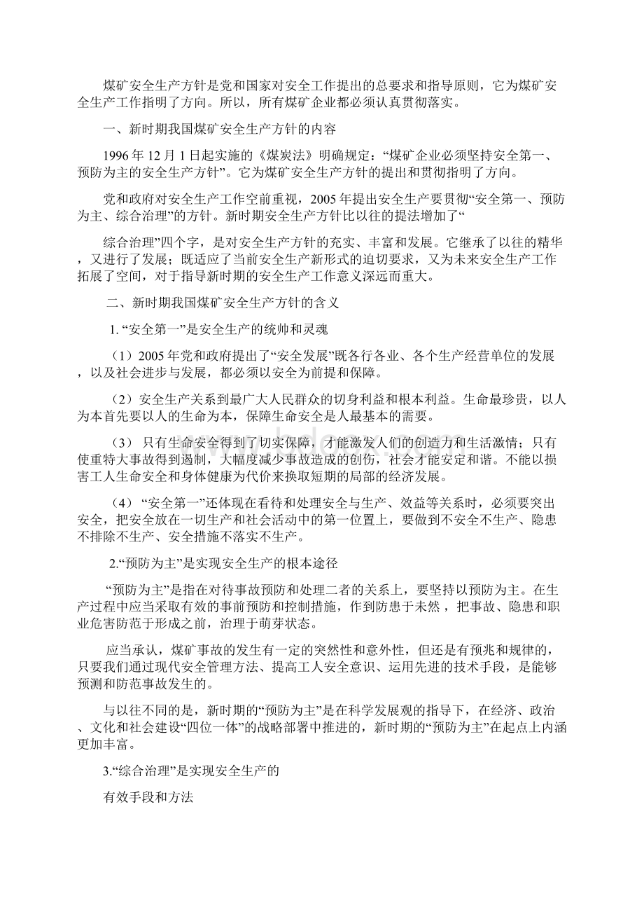 新煤矿安全生产法律法规.docx_第2页