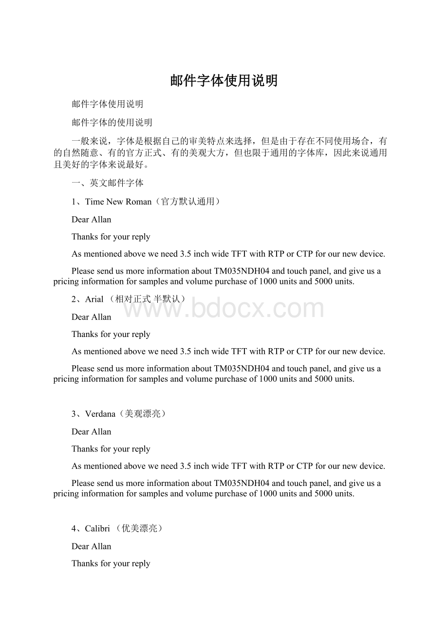 邮件字体使用说明Word格式.docx_第1页