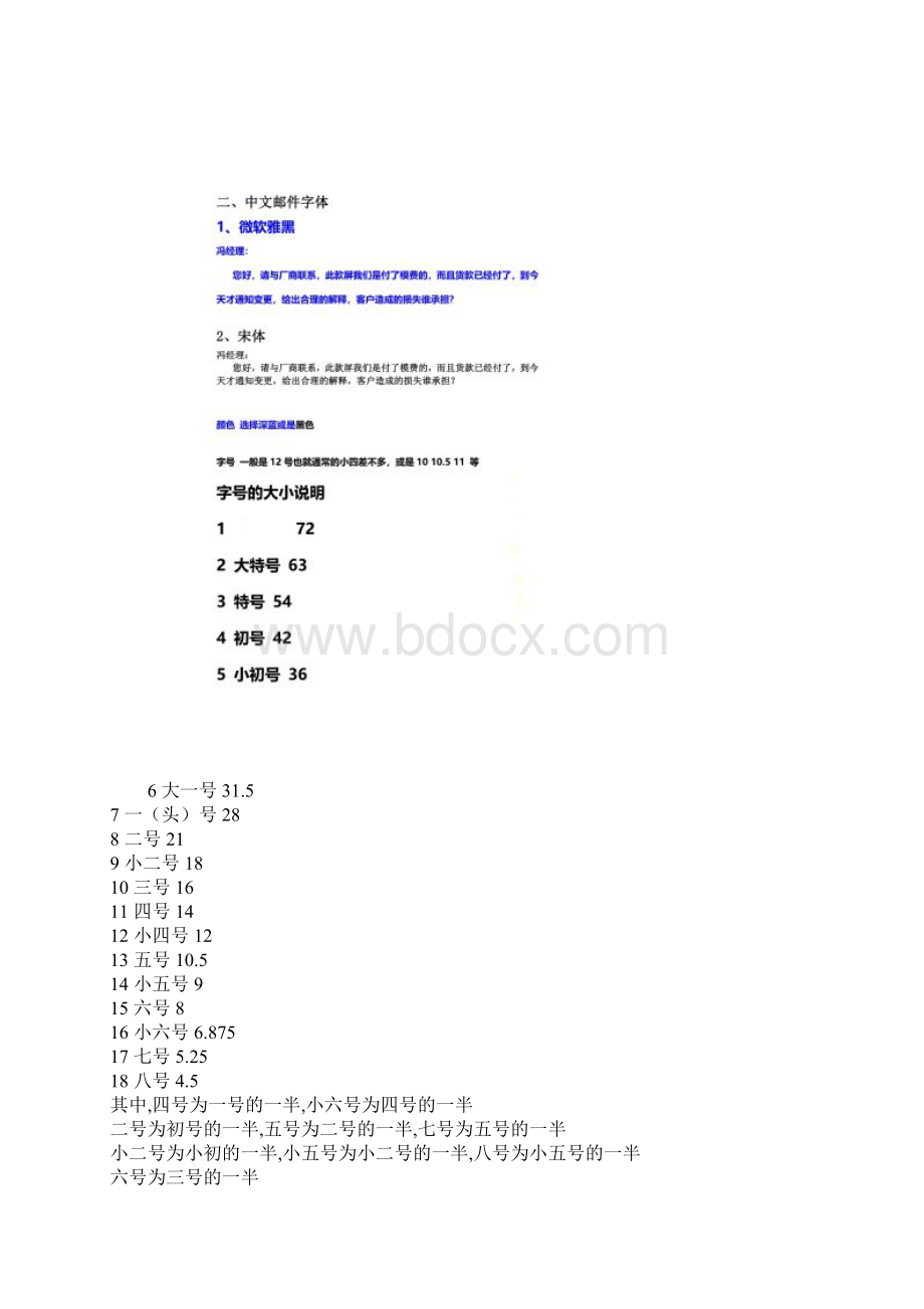 邮件字体使用说明Word格式.docx_第3页