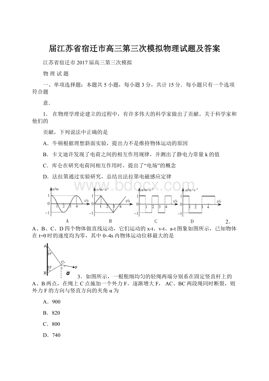 届江苏省宿迁市高三第三次模拟物理试题及答案Word文档格式.docx_第1页