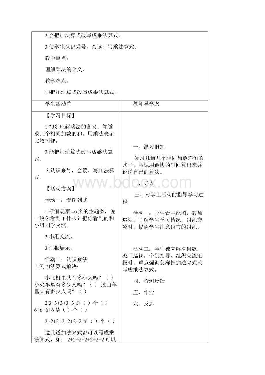 二年级数学导学案文档格式.docx_第2页