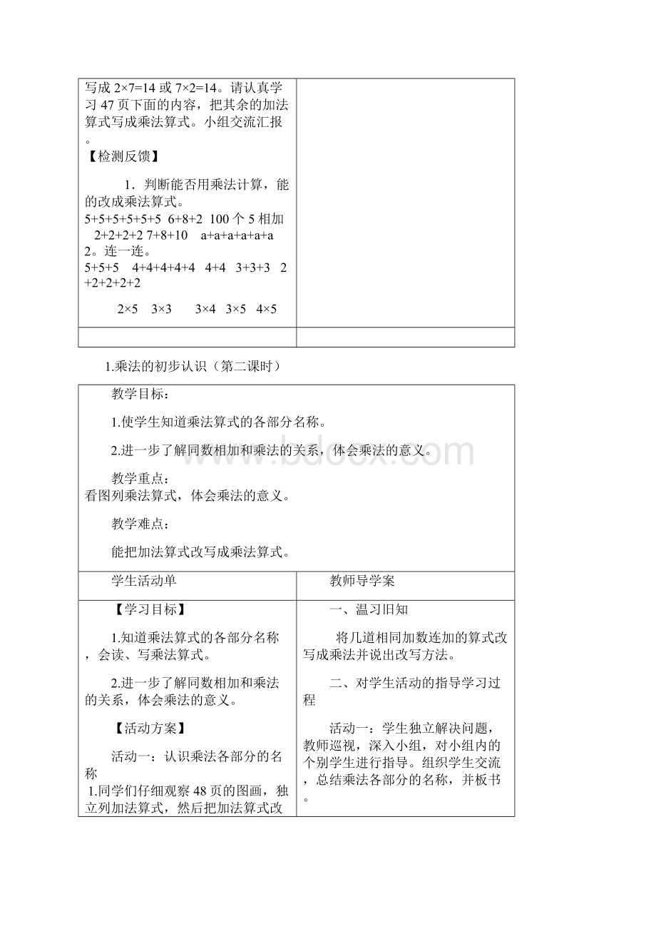 二年级数学导学案文档格式.docx_第3页