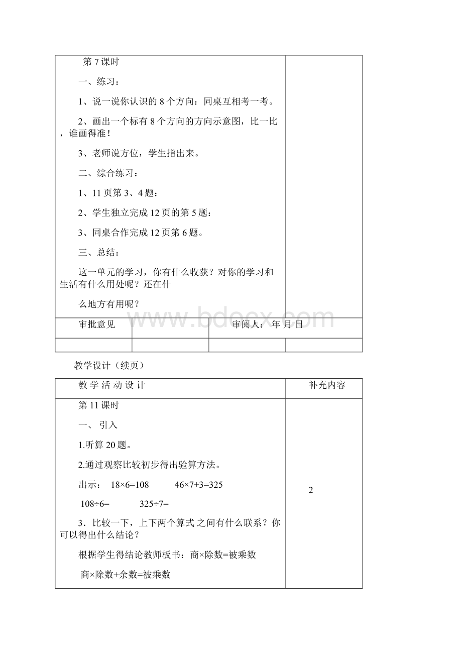 人教版小学数学三年级下册教案 表格式Word文档格式.docx_第3页