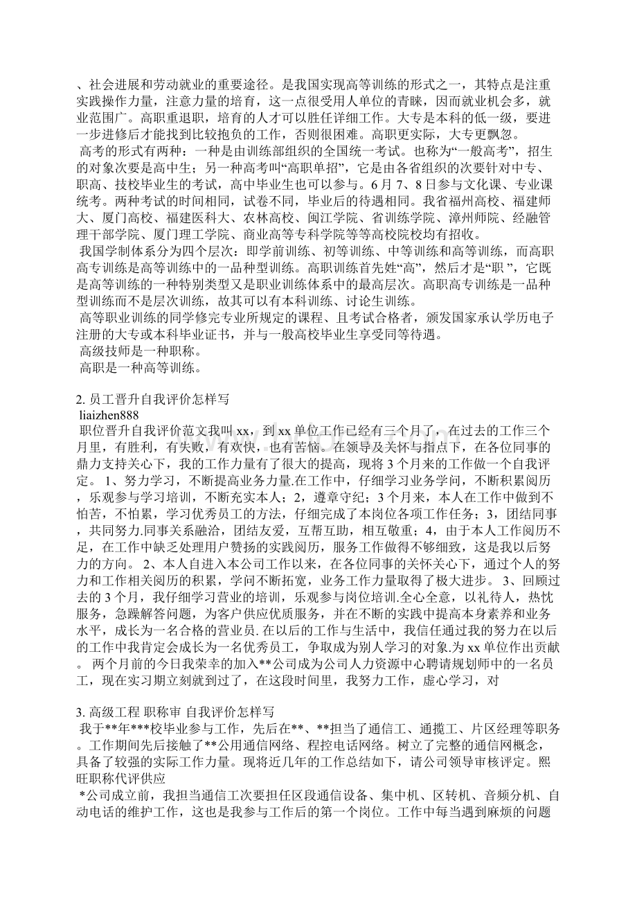 高级工自我评价怎样写Word格式文档下载.docx_第2页