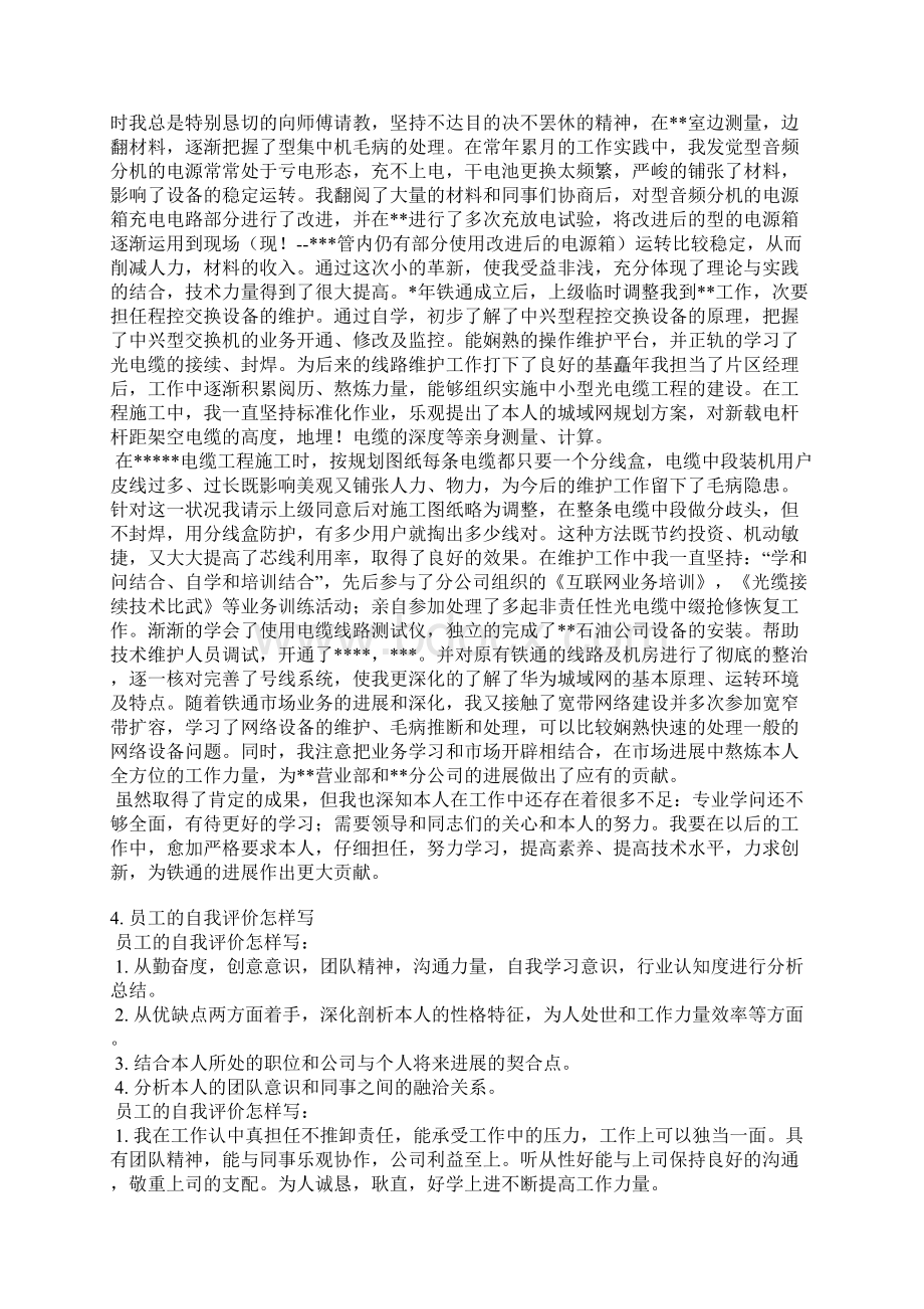 高级工自我评价怎样写Word格式文档下载.docx_第3页