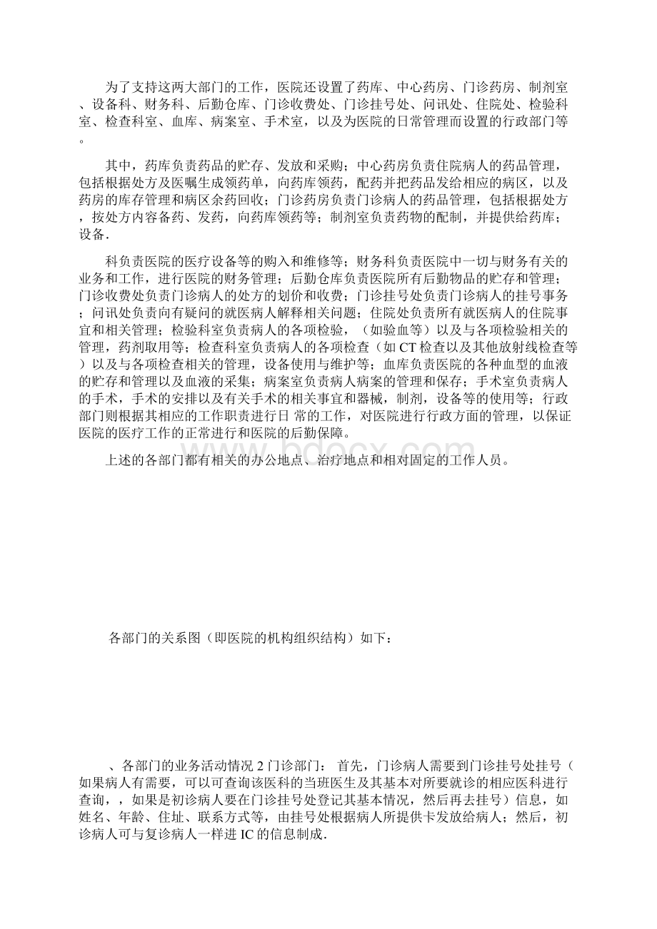 医院信息系统需求分析.docx_第2页