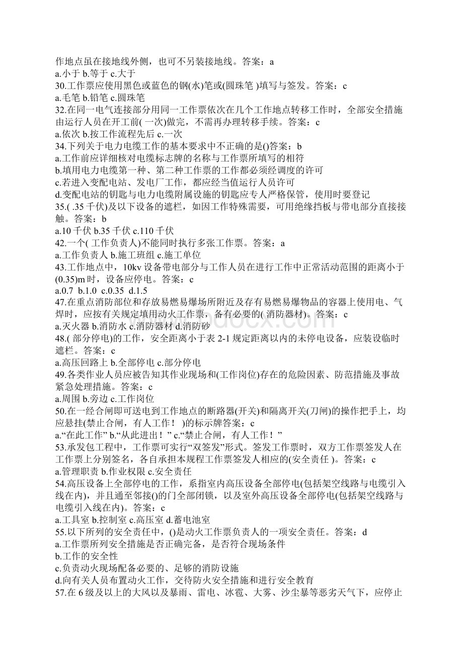 作业人员安全知识调考复习题变电部分相关试题.docx_第2页