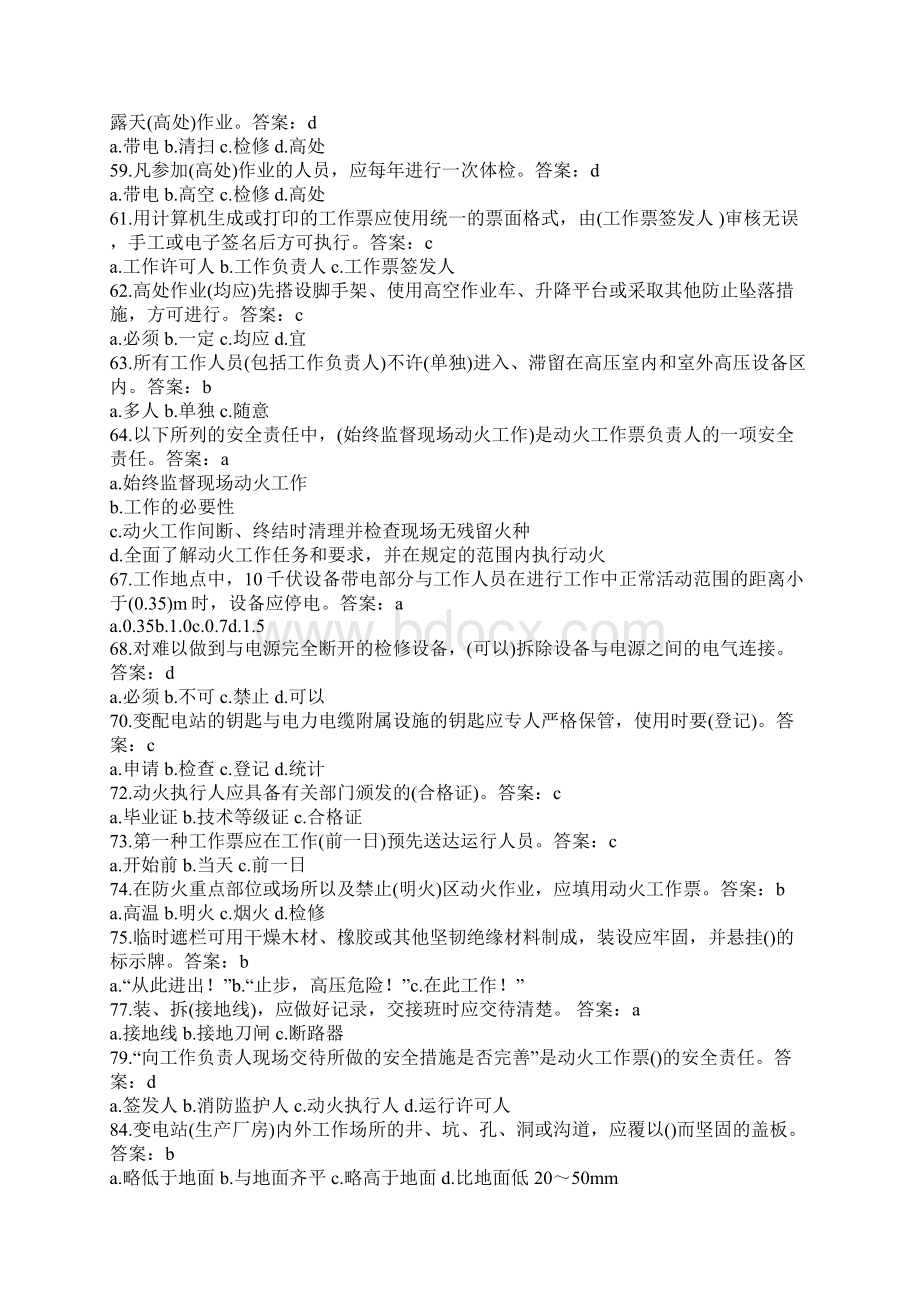 作业人员安全知识调考复习题变电部分相关试题.docx_第3页