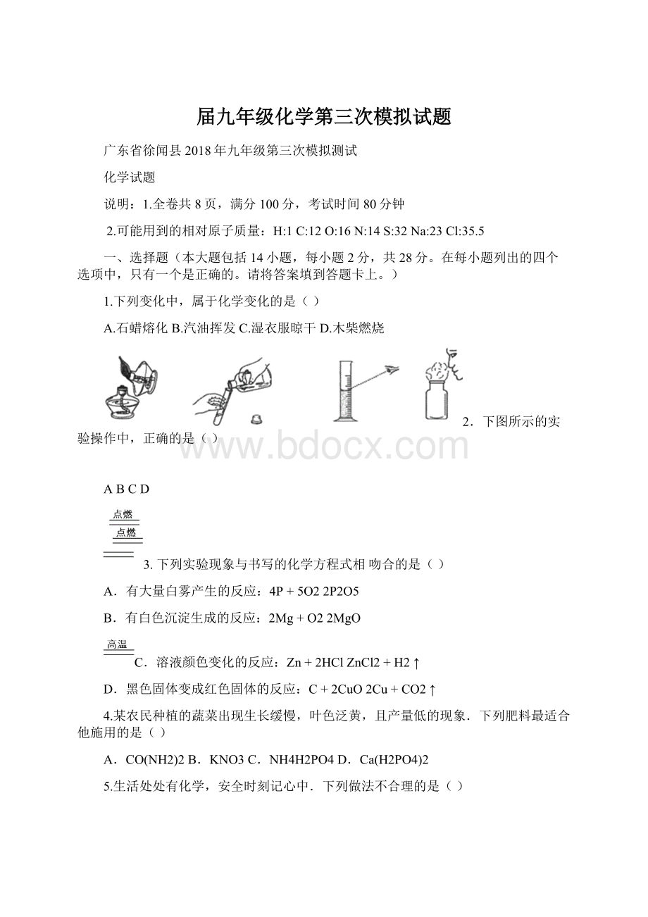 届九年级化学第三次模拟试题Word格式文档下载.docx