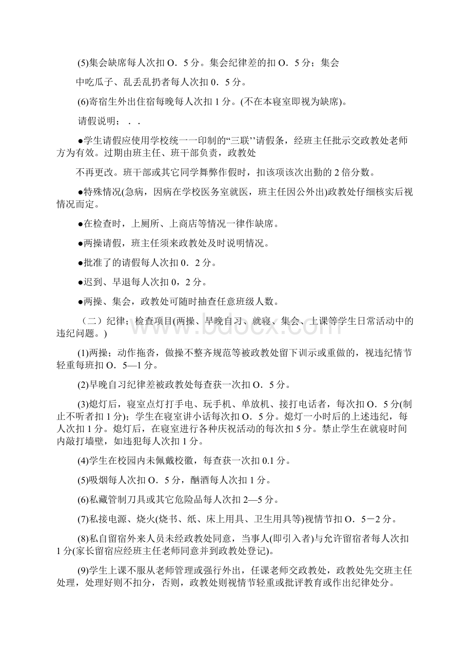 班级管理评比制度Word格式文档下载.docx_第2页