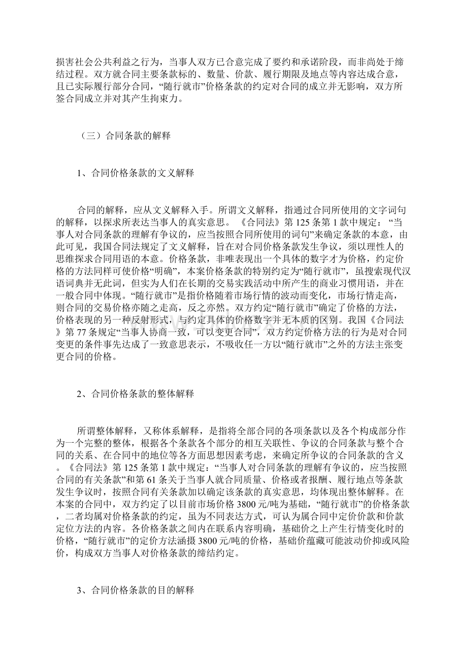 从一起案件谈合同中随行就市价格条款的理解与适用docWord文件下载.docx_第3页