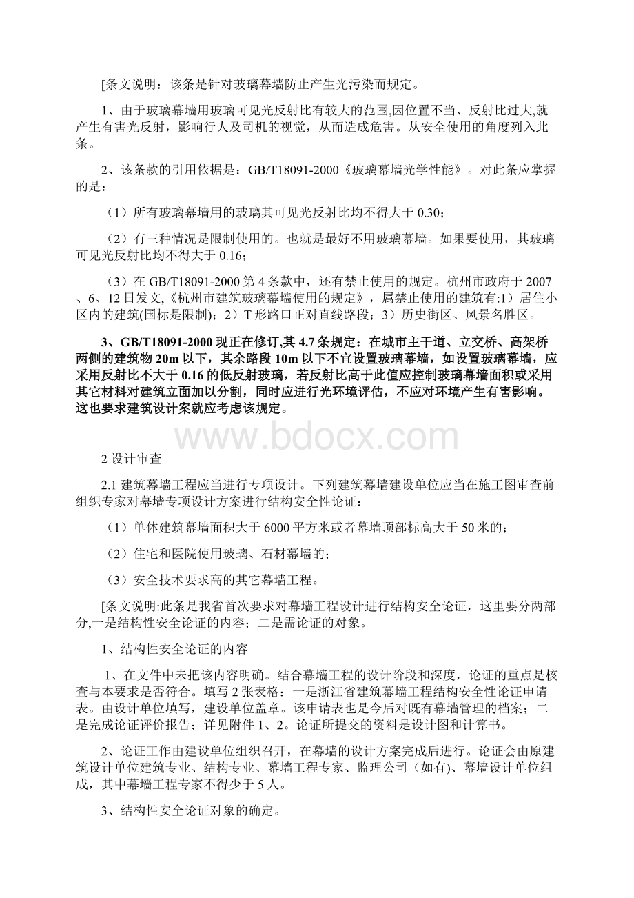 最新浙江省建筑幕墙安全技术要求资料Word格式文档下载.docx_第2页