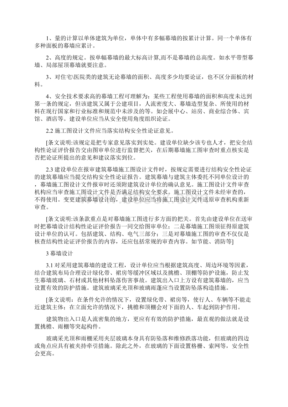 最新浙江省建筑幕墙安全技术要求资料Word格式文档下载.docx_第3页