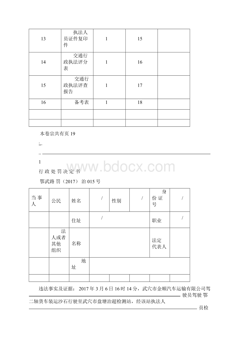 交通行政处罚案卷范本超限一般.docx_第2页