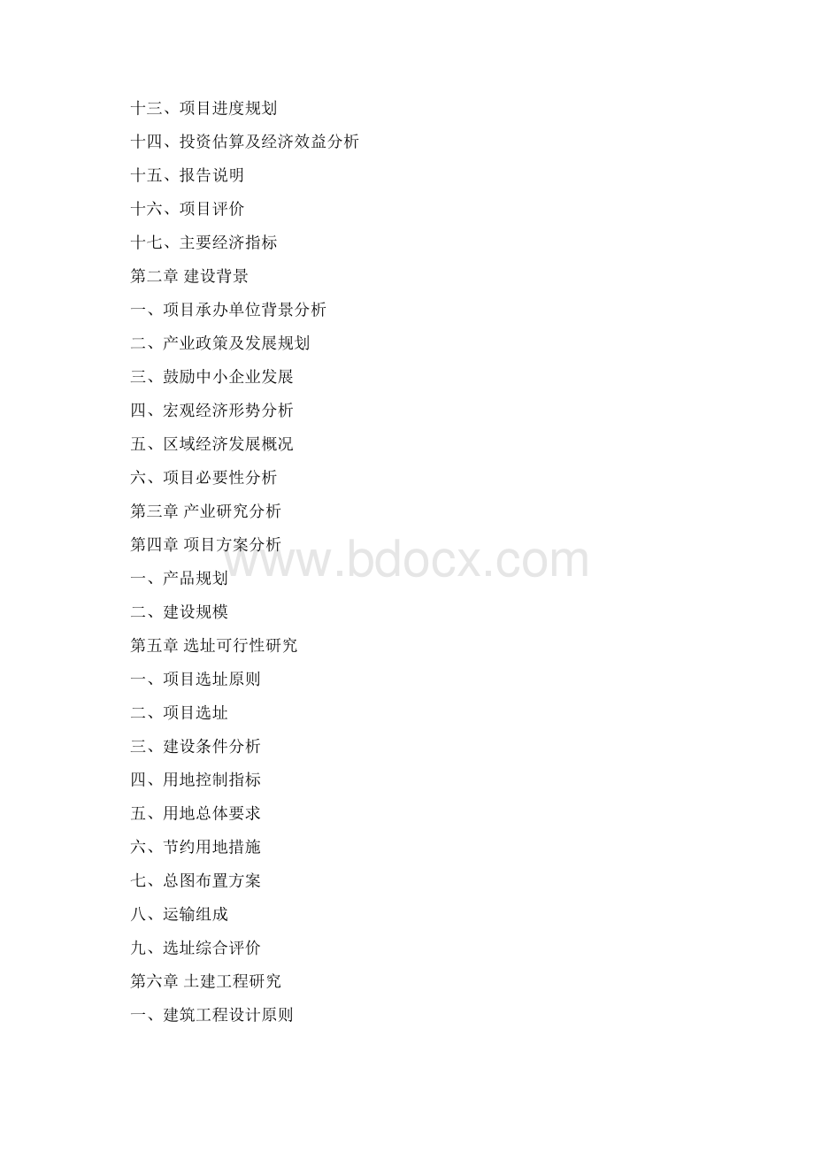 外墙涂料项目可行性研究报告范文Word文档下载推荐.docx_第2页