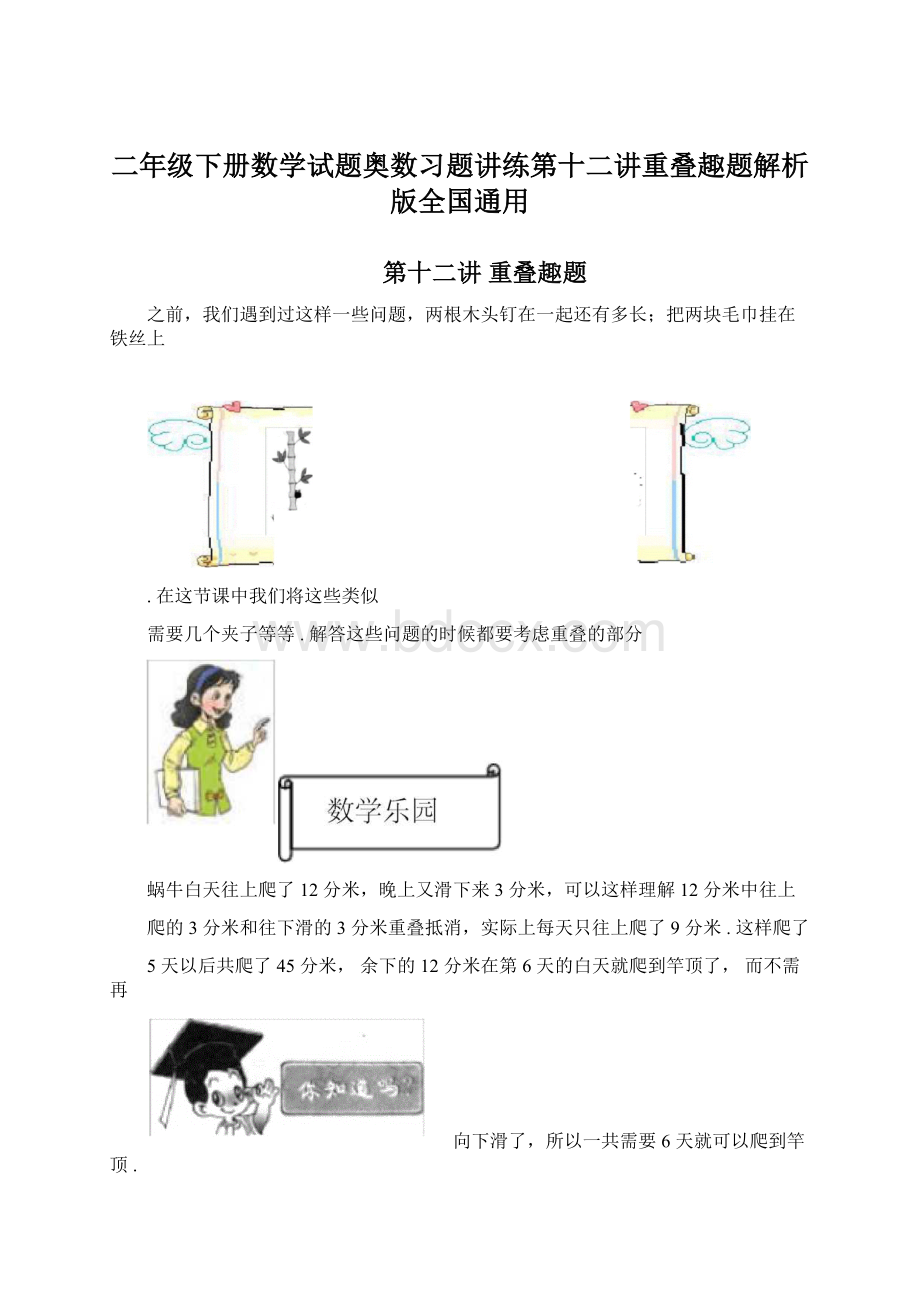 二年级下册数学试题奥数习题讲练第十二讲重叠趣题解析版全国通用Word下载.docx