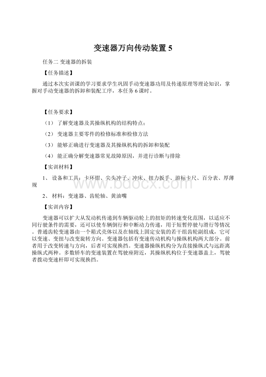 变速器万向传动装置5Word格式.docx