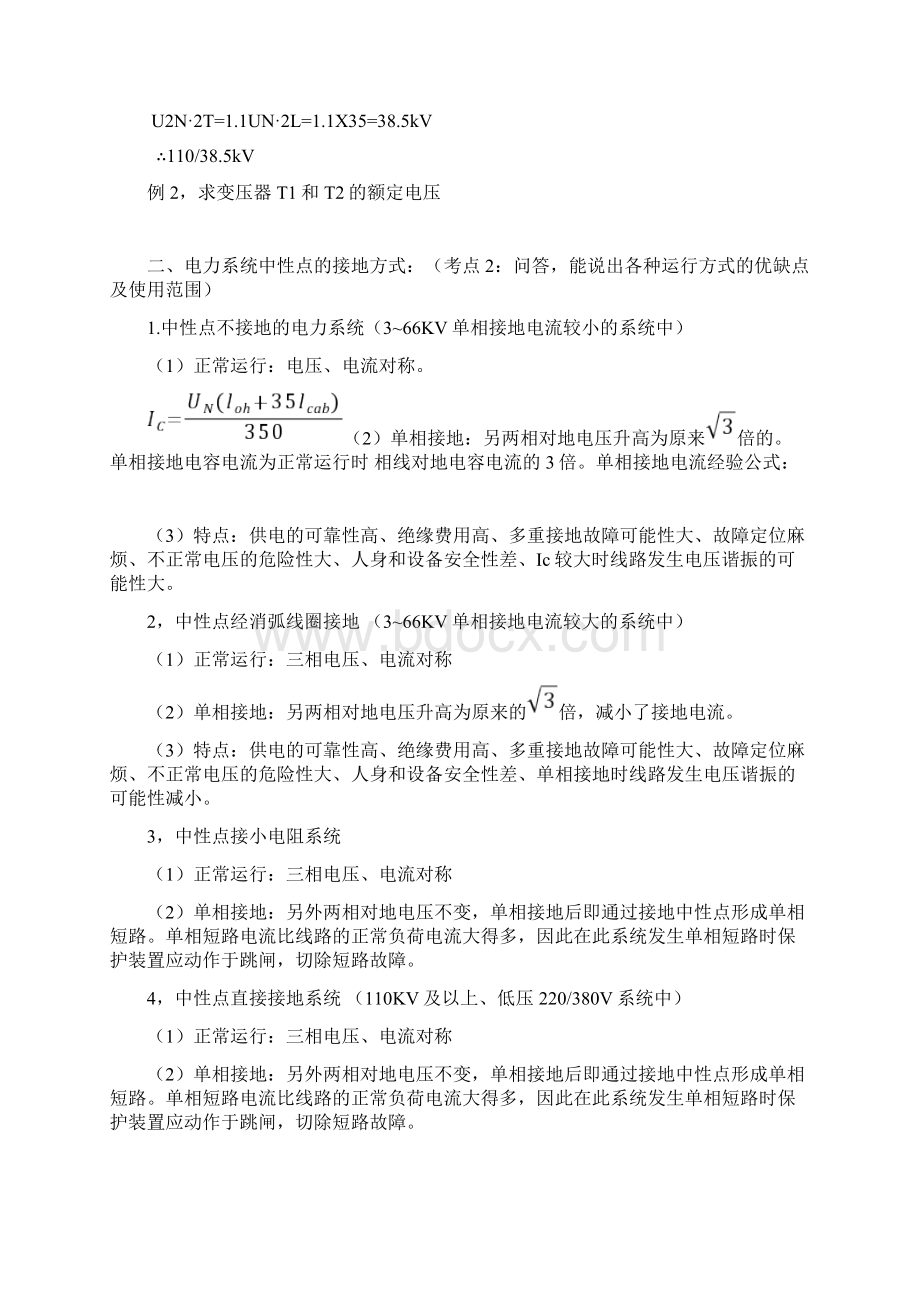 电力工程重点复习Word文件下载.docx_第2页