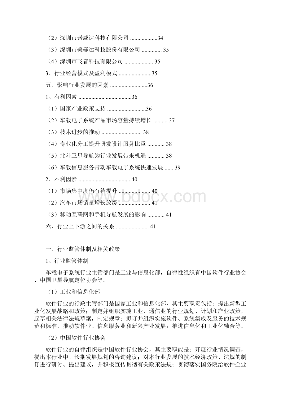 推荐精品中国车载电子系统行业分析报告Word格式文档下载.docx_第3页