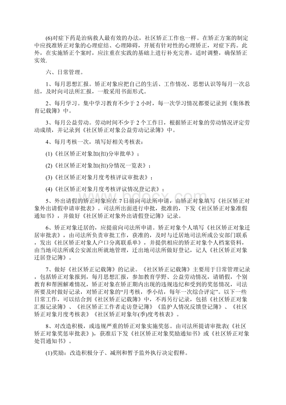 最新社区矫正工作流程图详解资料.docx_第3页