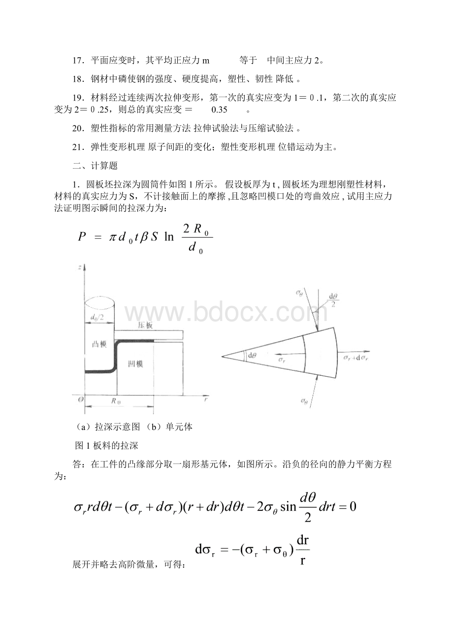 《金属塑性成形原理》习题答案.docx_第2页