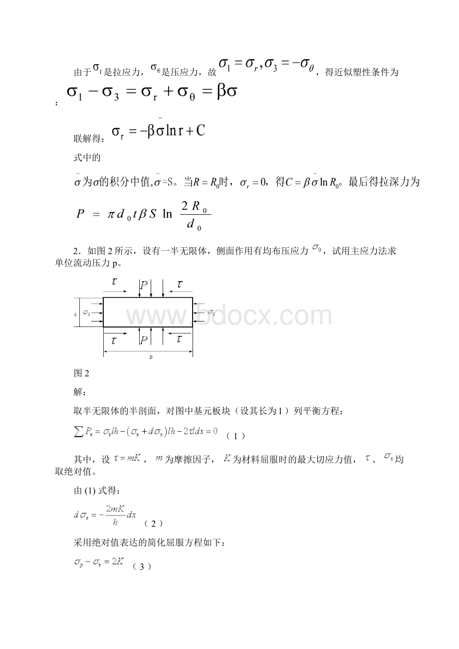 《金属塑性成形原理》习题答案.docx_第3页