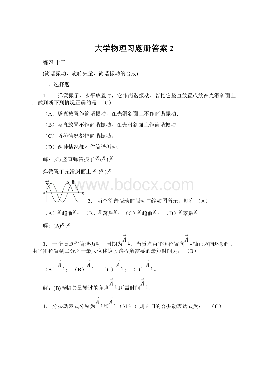 大学物理习题册答案 2.docx