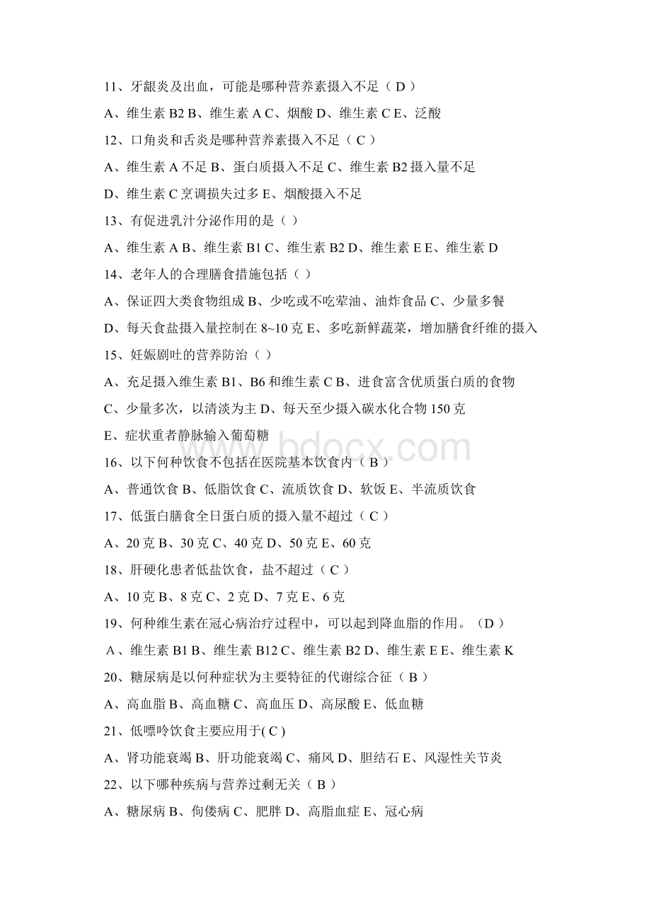 营养师复习资料Word格式.docx_第2页