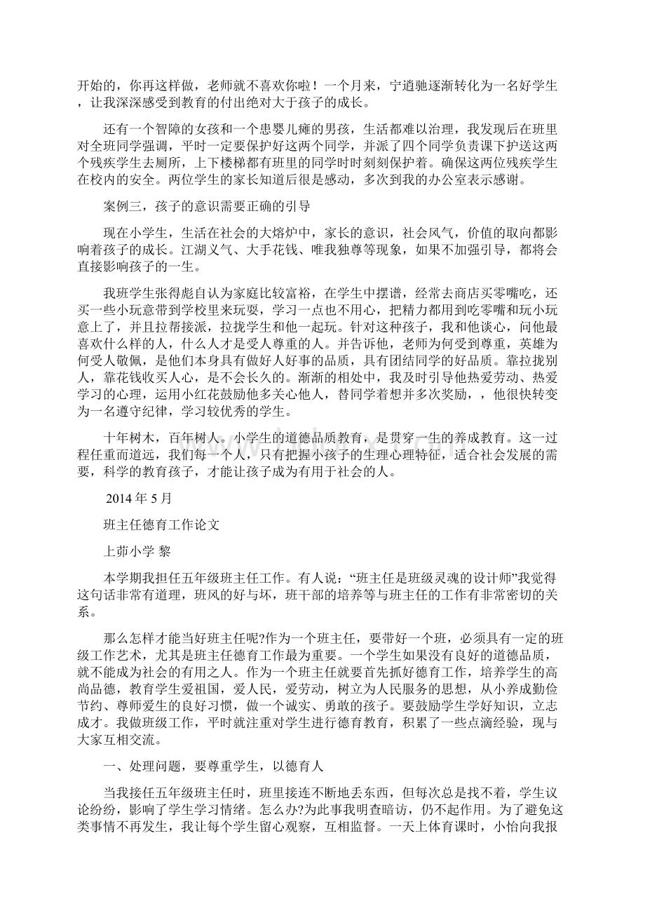 小学生德育教育案例文档格式.docx_第2页