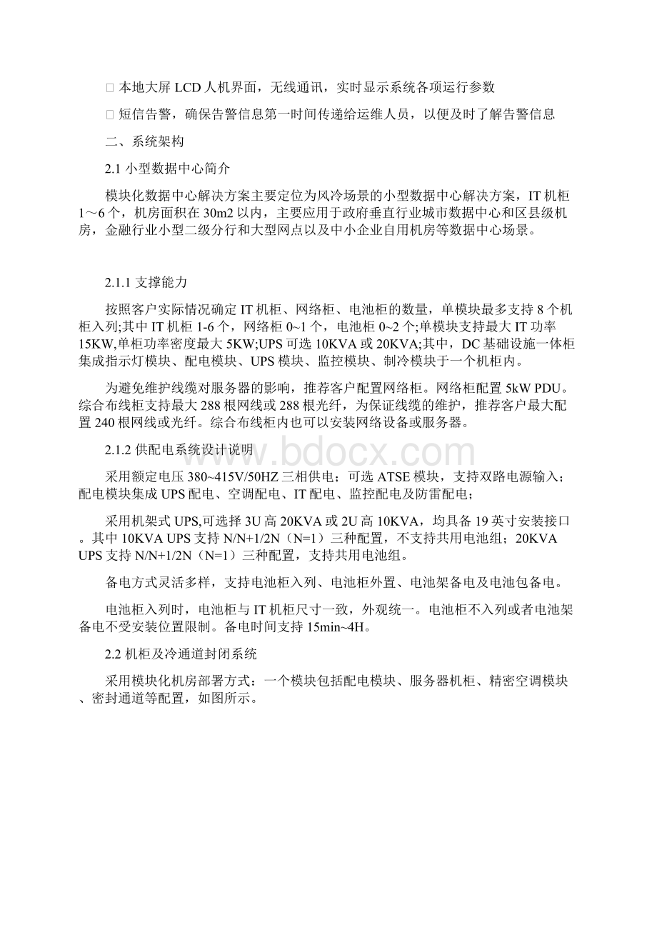 数据中心机房机房建设方案.docx_第3页