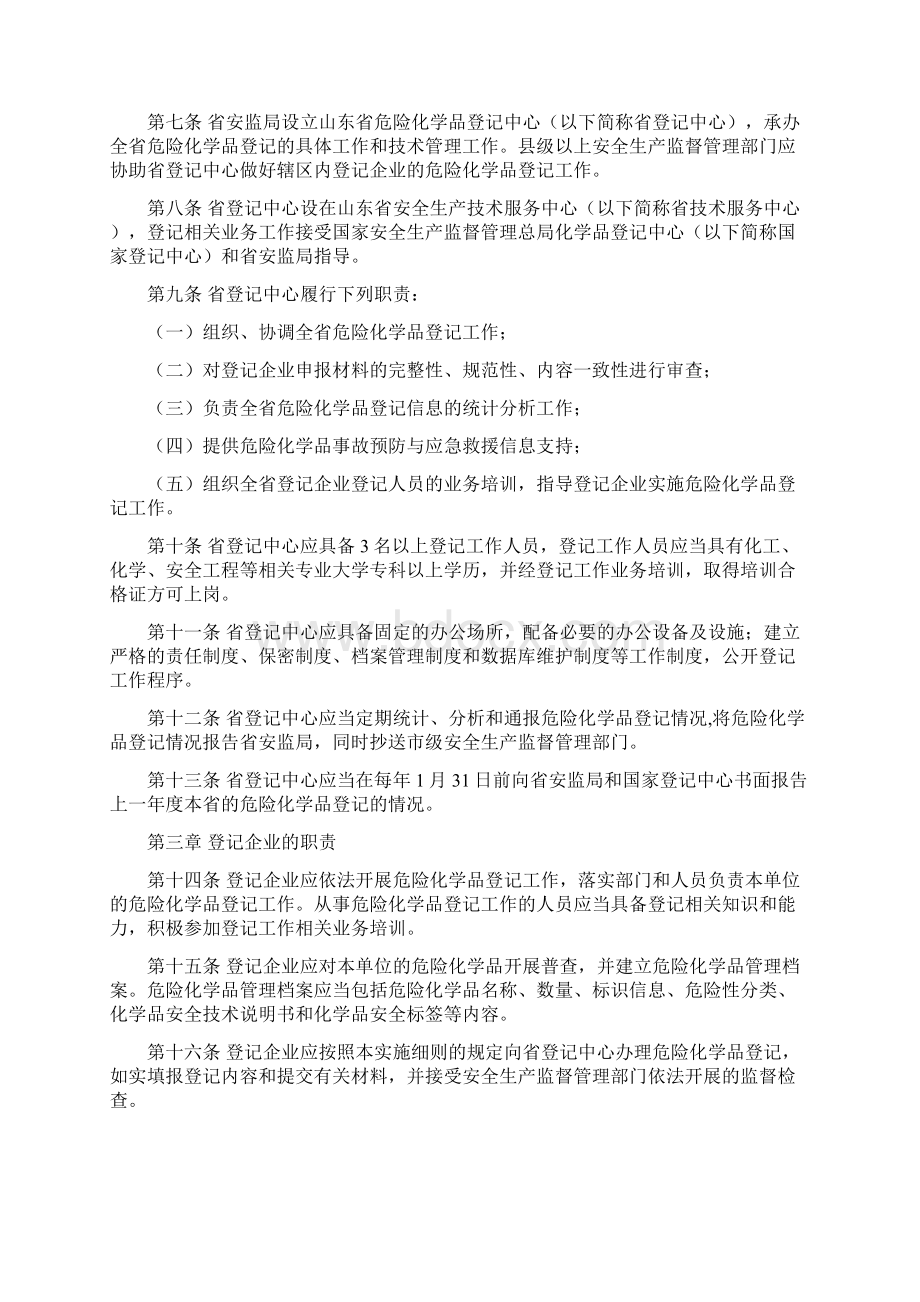 山东省危险化学品登记管理实施细则.docx_第2页