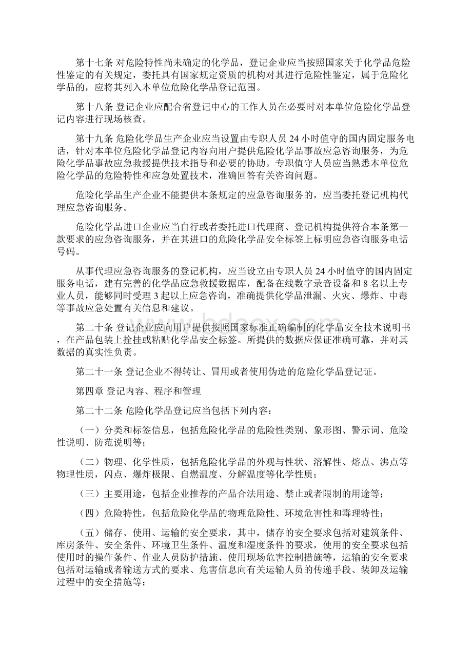 山东省危险化学品登记管理实施细则.docx_第3页