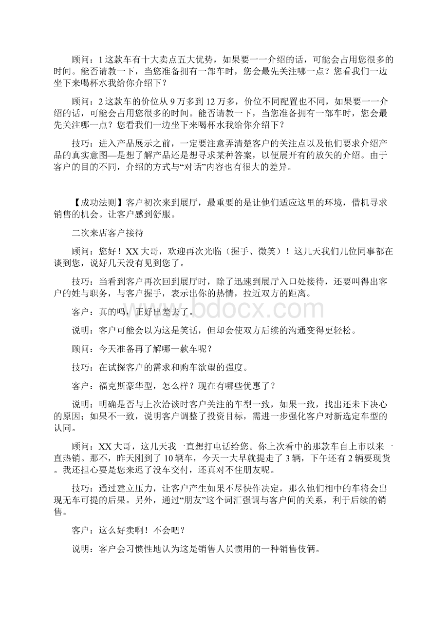 汽车销售流程标准话术文档格式.docx_第2页