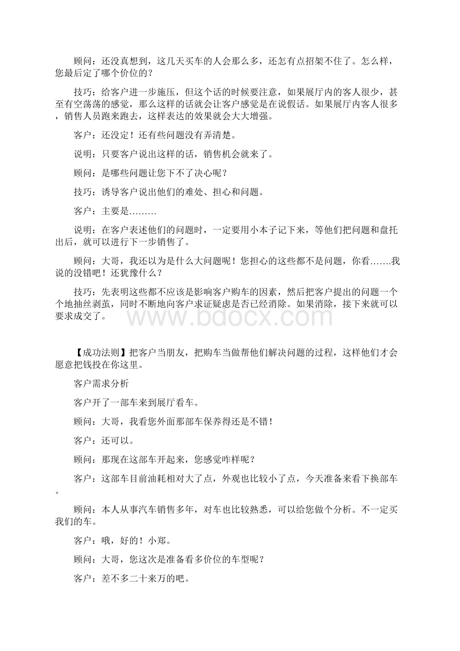 汽车销售流程标准话术文档格式.docx_第3页