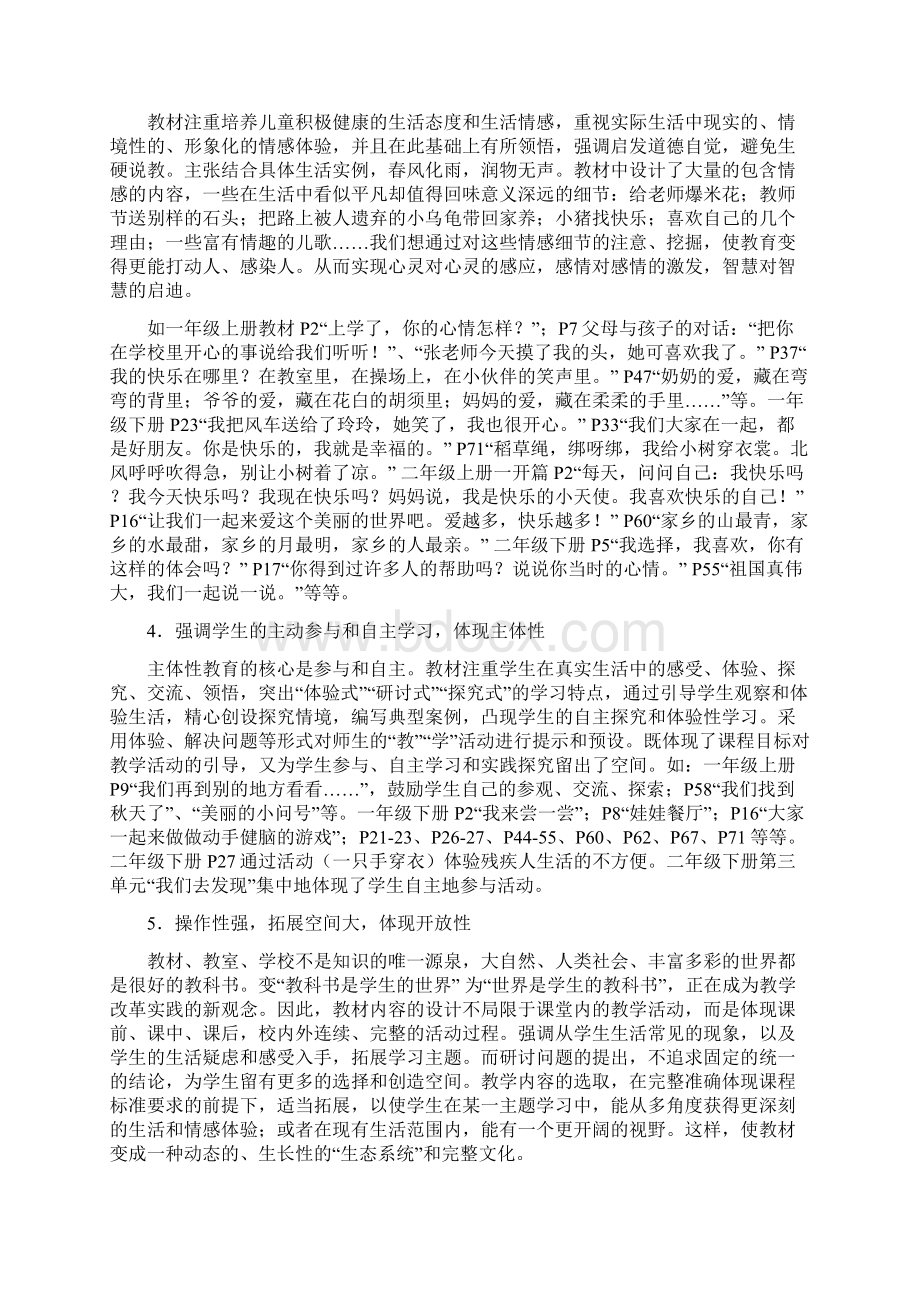 强烈推荐教育科学出版社小学一年级第一册《品德与生活》教案.docx_第2页